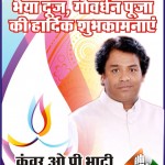 opbhati