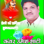 umesh bhati ad