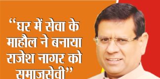 rajesh nagar bjp