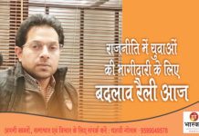 राजनीति में युवाओं की भागीदारी के लिए बदलाव रैली आज manmohan bhadana congress faridabad