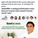 lalit nagar congress faridabad