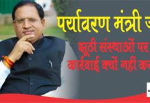 environment minister vipul goel