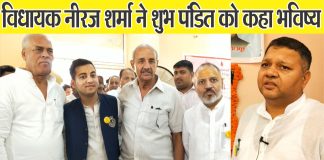 mla neeraj sharma