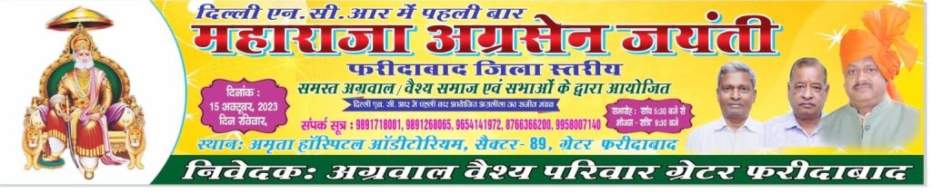 Aggarwal Vaish Parivar