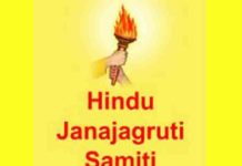 hindu janjagruti samiti