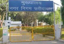 faridabad nagar nigam
