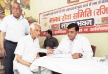 manav sewa samiti,