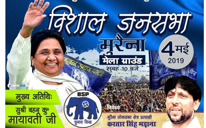 bsp candidate kartar bhadana in morena,