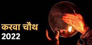 karva chauth