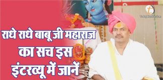 radhe radhe babu ji maharaj