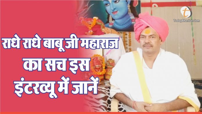 radhe radhe babu ji maharaj